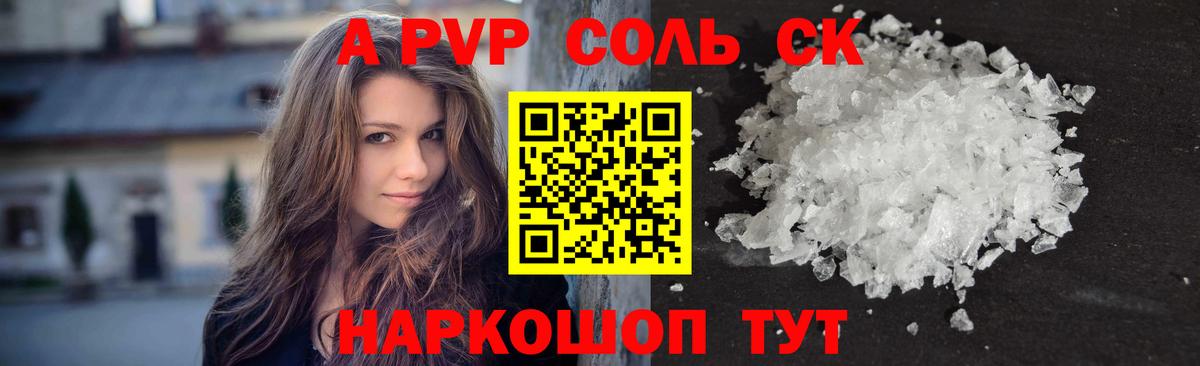 Альфа ПВП Соль Гудермес