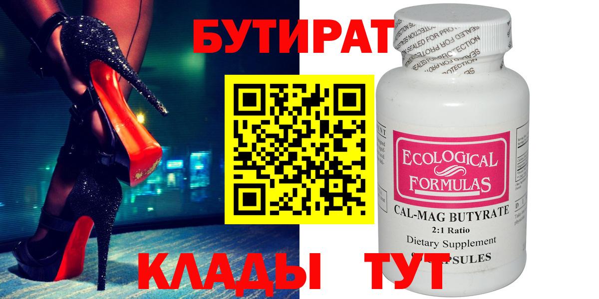 Гудермес  БУТИРАТ BDO  Вход с VPN 