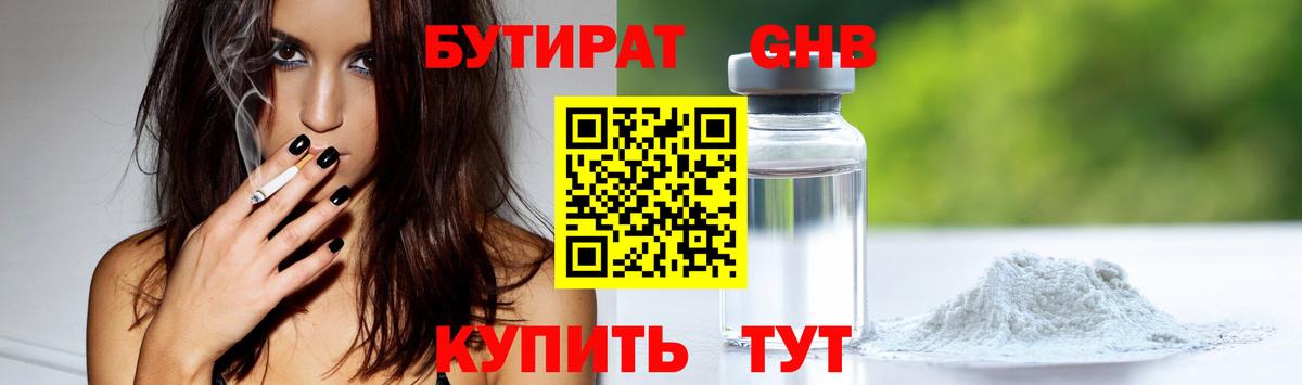 Бутират BDO Гудермес
