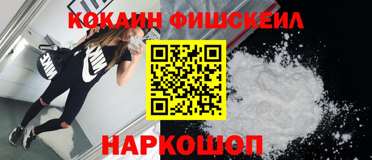 COCAIN Fish Scale Гудермес