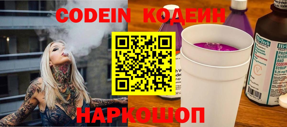 Кодеиновый сироп Lean напиток Lean (лин) Гудермес