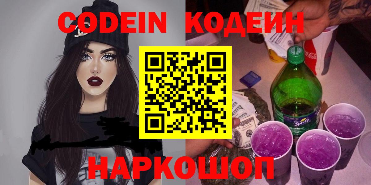 Гудермес  Кодеин напиток Lean (лин)  Вход с VPN 